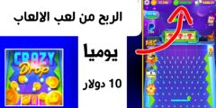 افضل لعبة لربح المال عبر المهام في لعب الالعاب و من مشاهدة الفيديوهات