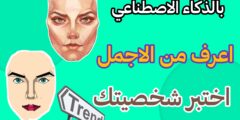تطبيق اختبار صورتك مع صورة اخرى لمعرفة من الاجمل ترند التيك توك