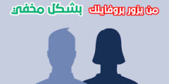 برنامج لمعرفة من زار بروفيل واتس اب ومن أصبح متصل الان