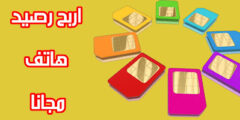 تطبيق لربح رصيد اتصال و الحصول على رقم مجاني امريكي عبر الهاتف