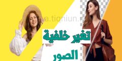 افضل برنامج لتعديل و فبركة الصور و إزالة الخلفية من الصور و استبداله بخلفية أخرى عبر الهاتف و الكمبيوتر